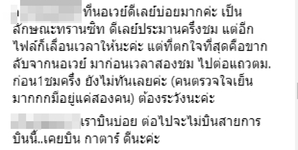 ทำแบบนี้มันไม่แฟร์เลย?!? ดาราสาว\"พลอย ชิดจันทร์\"จัดทริปบินไกลถึงนอร์เวย์ออกมาโวยเพราะโดนสายการบินปิดประตูใส่หน้าจนต้องตกเครื่อง(รายละเอียด)