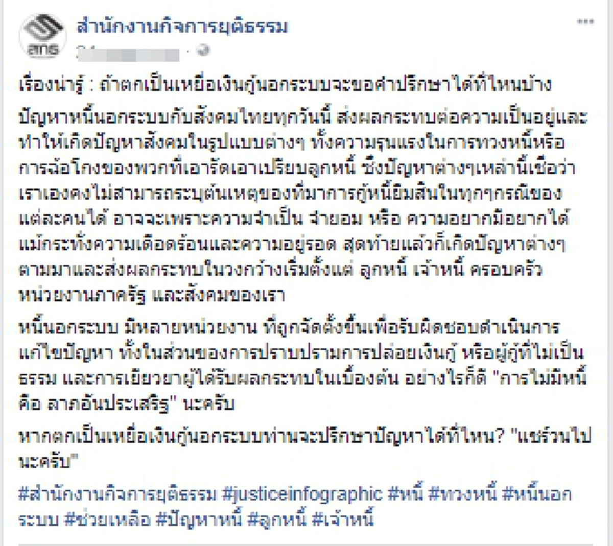 สำนักงานกิจการยุติธรรม