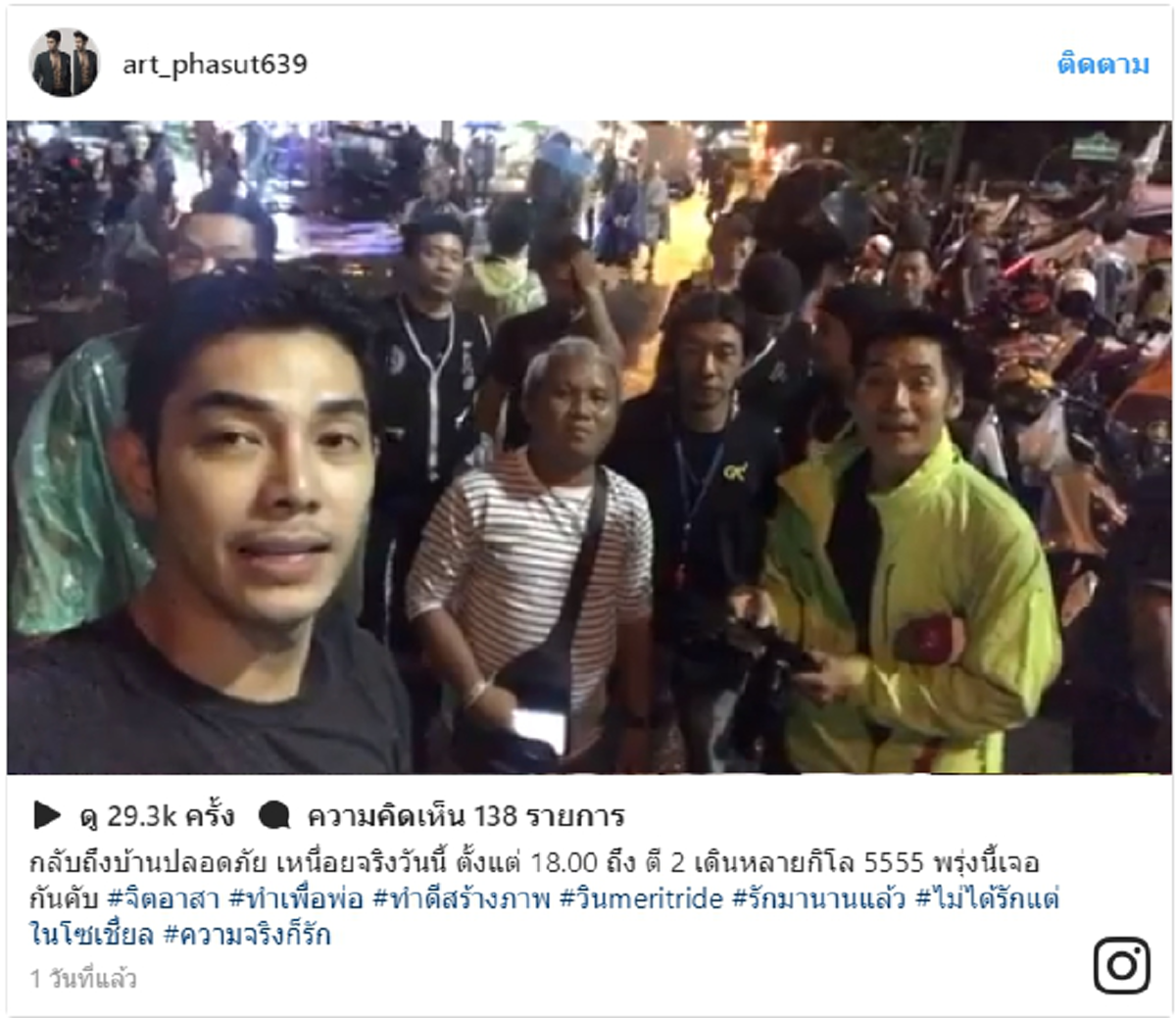 พระเอกทั้งในจอและนอกจอ!!  อาร์ต พศุตม์ ดารานักแสดงชื่อดัง ขอทำความดีเพื่อพ่อ ช่วยจัดแถว ขับรถรับ-ส่งประชาชนที่มากราบพระบรมศพ ในหลวง ร 9