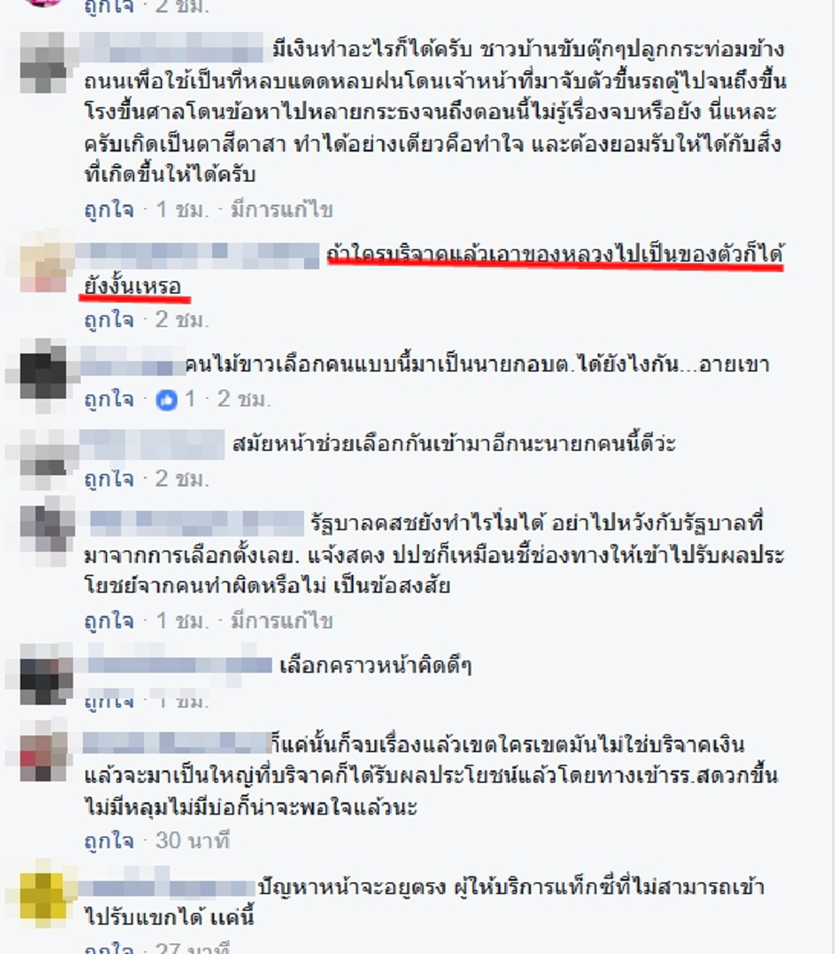 ฟังยังงัยก็แปลกๆ?นายกอบต.แจงปมแย้งทางสาธารณะ ชาวบ้านร้องถูกปิดกั้น อ้างซ้ำๆเอกชนบริจาคเงินสร้างถนน คนภูเก็ตเมนต์รัวแล้วทำไมยกสิทธิ์ให้โรงแรม