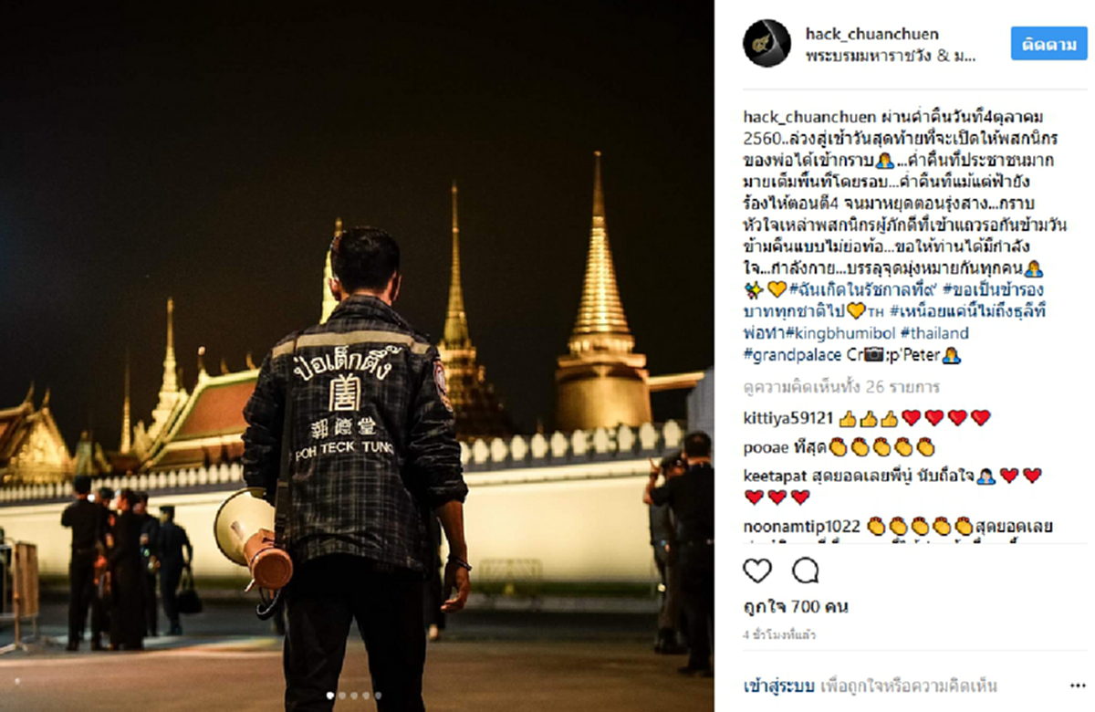 เปิดบันทึก "ดาราตลกชื่อดัง" ผู้ปิดทองหลังพระ ชาวเน็ตยกย่อง หัวใจภักดี เป็นจิตอาสาดูแลประชาชนที่มารอกราบพระบรมศพ
