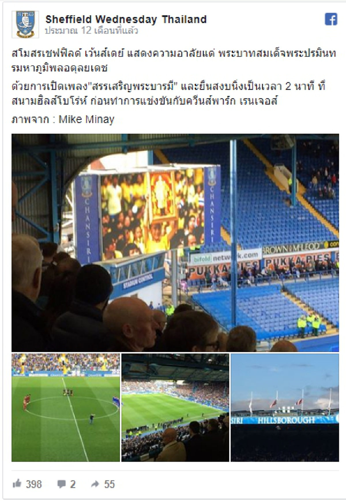 น้ำตาไหล! ย้อนชมคลิปสโมสรฟุตบอลของประเทศอังกฤษ เปิดเพลง "สรรเสริญพระบารมี" ถวายอาลัยในหลวง ร.๙ ดังกระหึ่มไปทั่วสนามฟุตบอล! (คลิป)