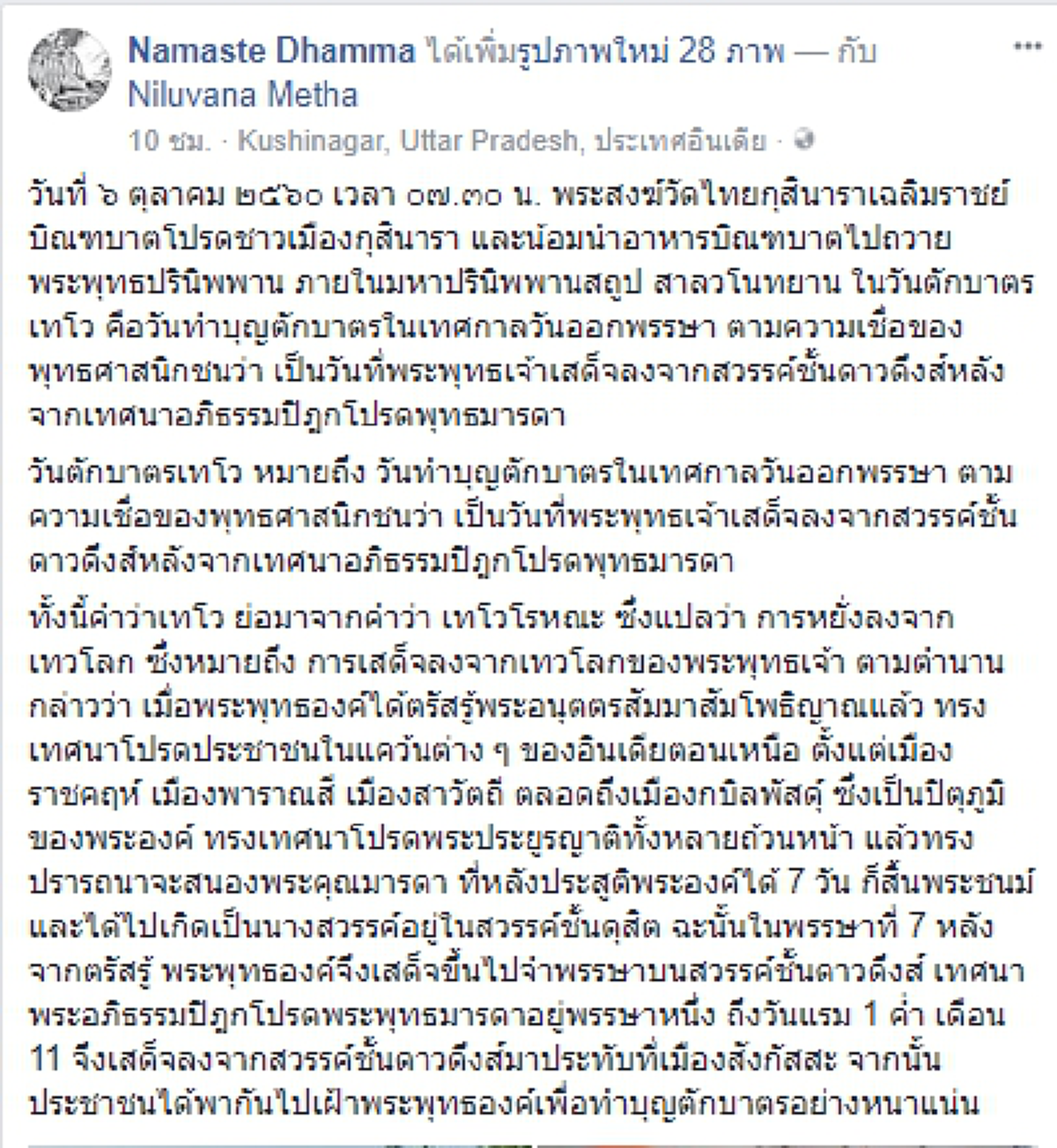 พระสงฆ์วัดไทยกุสินาราเฉลิมราชย์บิณฑบาตโปรดชาวเมืองกุสินารา ณ ประเทศอินเดีย ในวันตักบาตรเทโวเทศกาลวันออกพรรษา