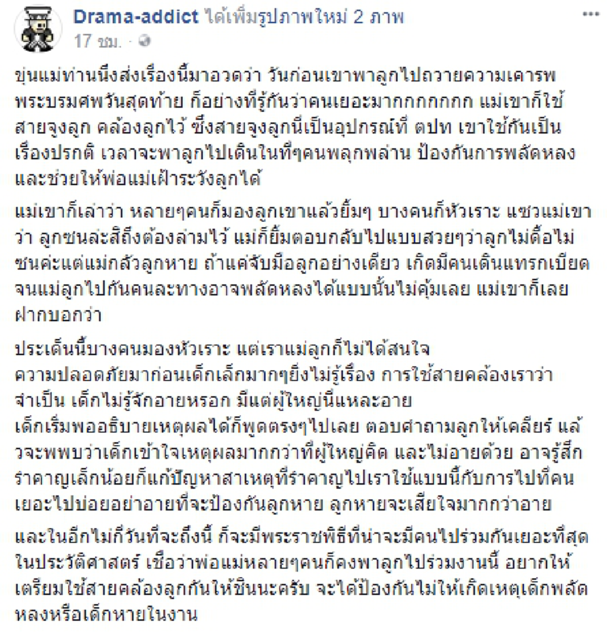 ถ้าลูกหายแล้วจะเสียใจ! คุณแม่เผย ไม่อายที่ใช้สายจูงมือลูกเข้าไปถวายความเคารพพระบรมศพวันสุดท้าย เนื่องจากคนเยอะมาก ถึงแม้มีคนหัวเราะเยาะ