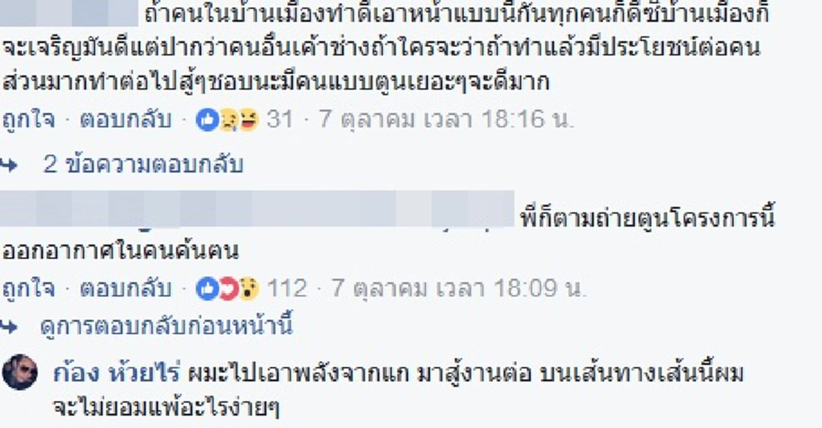 ก้อง ห้วยไร่  ตั้งใจวิ่ง ก้าวคนละก้าว กับ ตูน บอดี้สแลม ไม่สนหากใครมองทำดีเอาหน้า