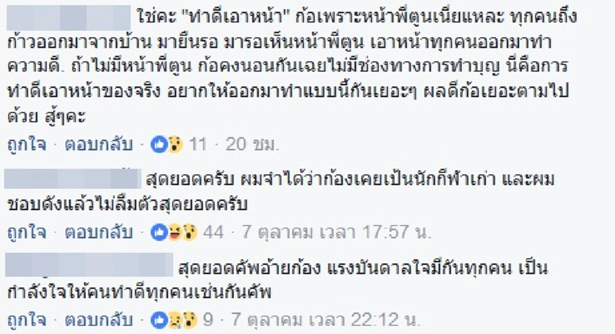 ก้อง ห้วยไร่  ตั้งใจวิ่ง ก้าวคนละก้าว กับ ตูน บอดี้สแลม ไม่สนหากใครมองทำดีเอาหน้า
