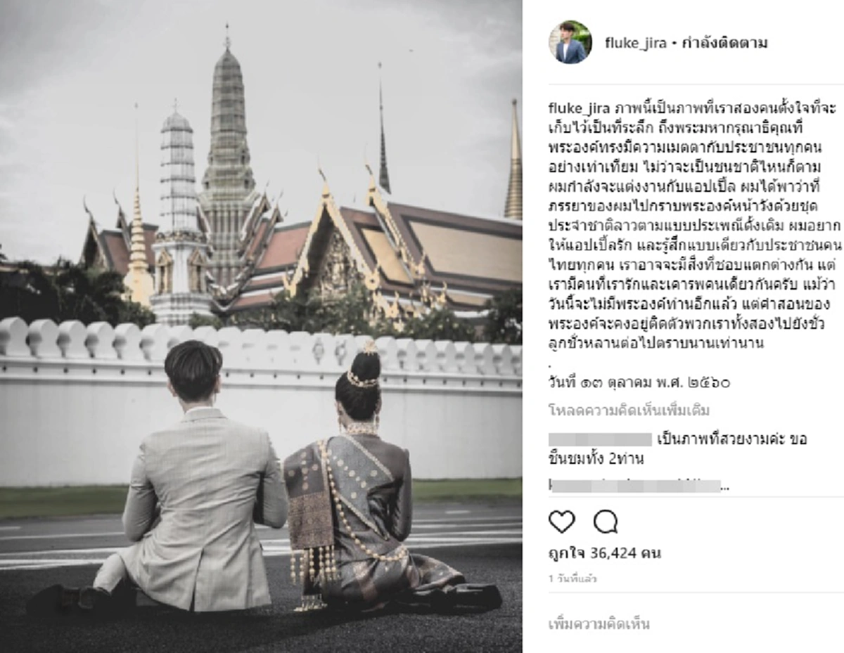 พรีเวดดิ้งสุดงดงาม!!“ฟลุค จิระ” พาว่าที่เจ้าสาวชาวลาว “แอปเปิ้ล สีสะเหงียน สีหาราช”กราบในหลวงร.9 ที่หน้าวัง พร้อมโพสต์ข้อความสุดซึ้งใจ