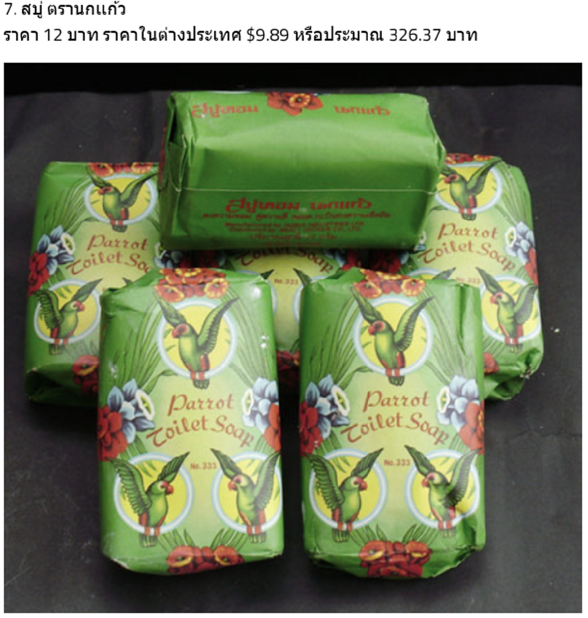 เห็นแล้วยืนอึ้ง !! "สินค้าของไทย"ราคาถูก แต่ส่งออกนอกราคา"โคตรแพง" แต่ละอย่าง? ขายออกได้ยังไง? มีอะไรบ้าง..ตามไปดู ??