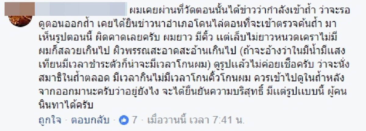 โซเชียลเสียงแตก...แบ่งฝ่ายโต้เดือด !!! หลัง "ครูบาน้อย" ออกจากถ้ำที่จำพรรษานาน ๓ ปี !!! ผมยาวสลวย แต่หนวดเคราไม่มี !!!