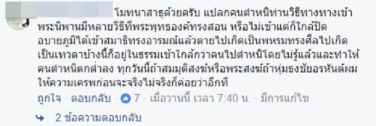 โซเชียลเสียงแตก...แบ่งฝ่ายโต้เดือด !!! หลัง "ครูบาน้อย" ออกจากถ้ำที่จำพรรษานาน ๓ ปี !!! ผมยาวสลวย แต่หนวดเคราไม่มี !!!