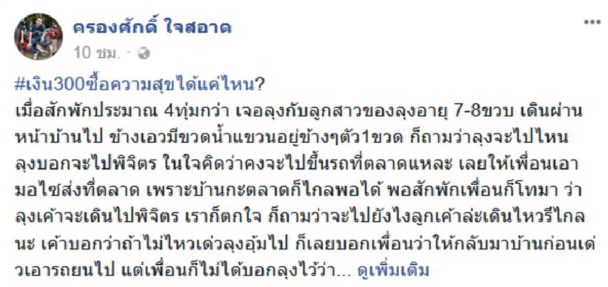 ความสุขที่แท้จริง!! หนุ่มเจอชายเดินจูงลูกน้อยไปตามถนนมุ่งหน้าพิจิตร ตัดสินใจไปส่ง ถึงที่หมายทำกลั้นน้ำตาไม่อยู่ ความทรงจำนี้พิเศษจริงๆ ?