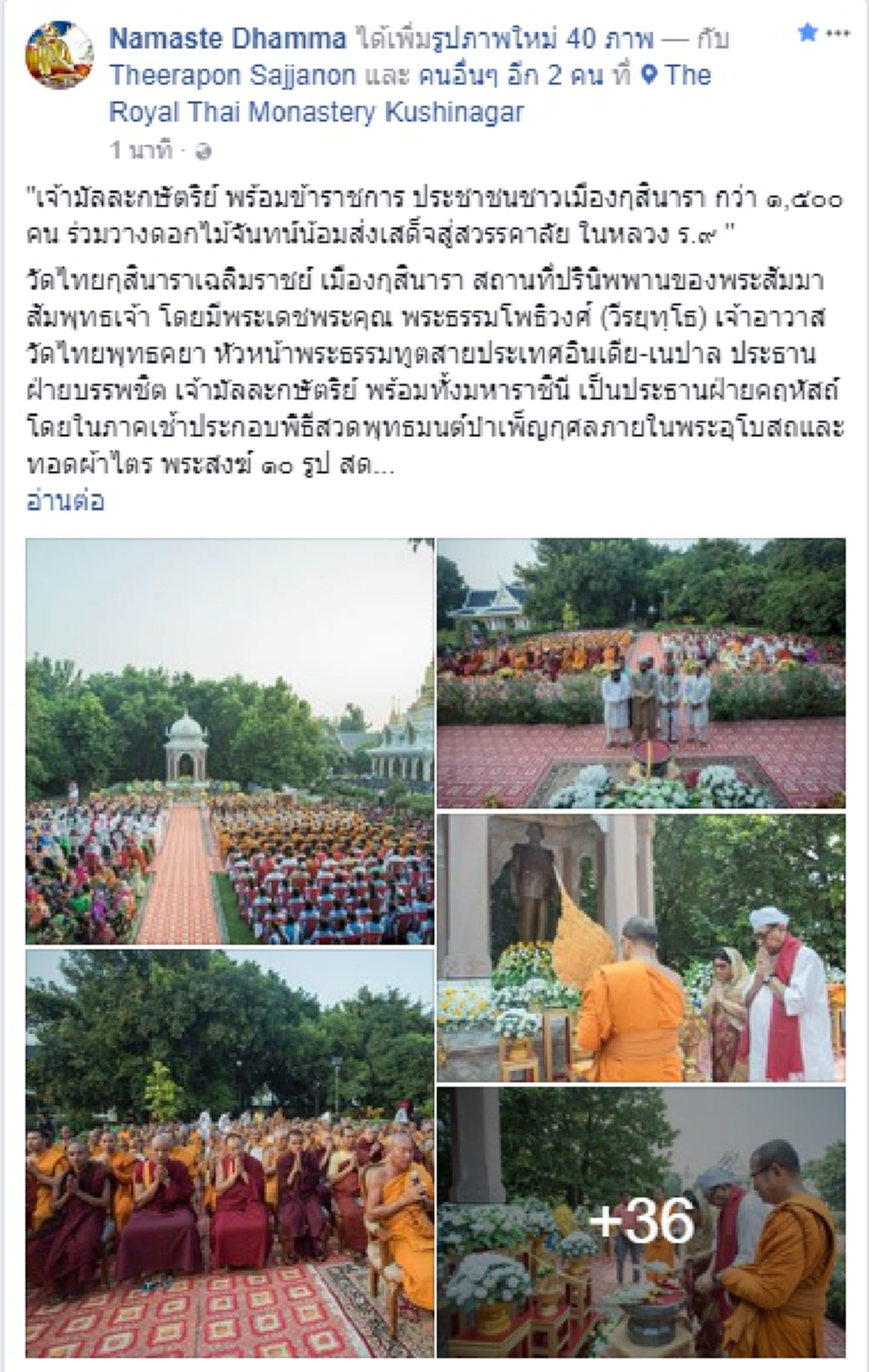 เจ้ามัลละกษัตริย์ พร้อมข้าราชการ ประชาชนชาวเมืองกุสินารา กว่า ๑,๕๐๐ คน ร่วมวางดอกไม้จันทน์น้อมส่งเสด็จสู่สวรรคาลัย ในหลวง ร.๙