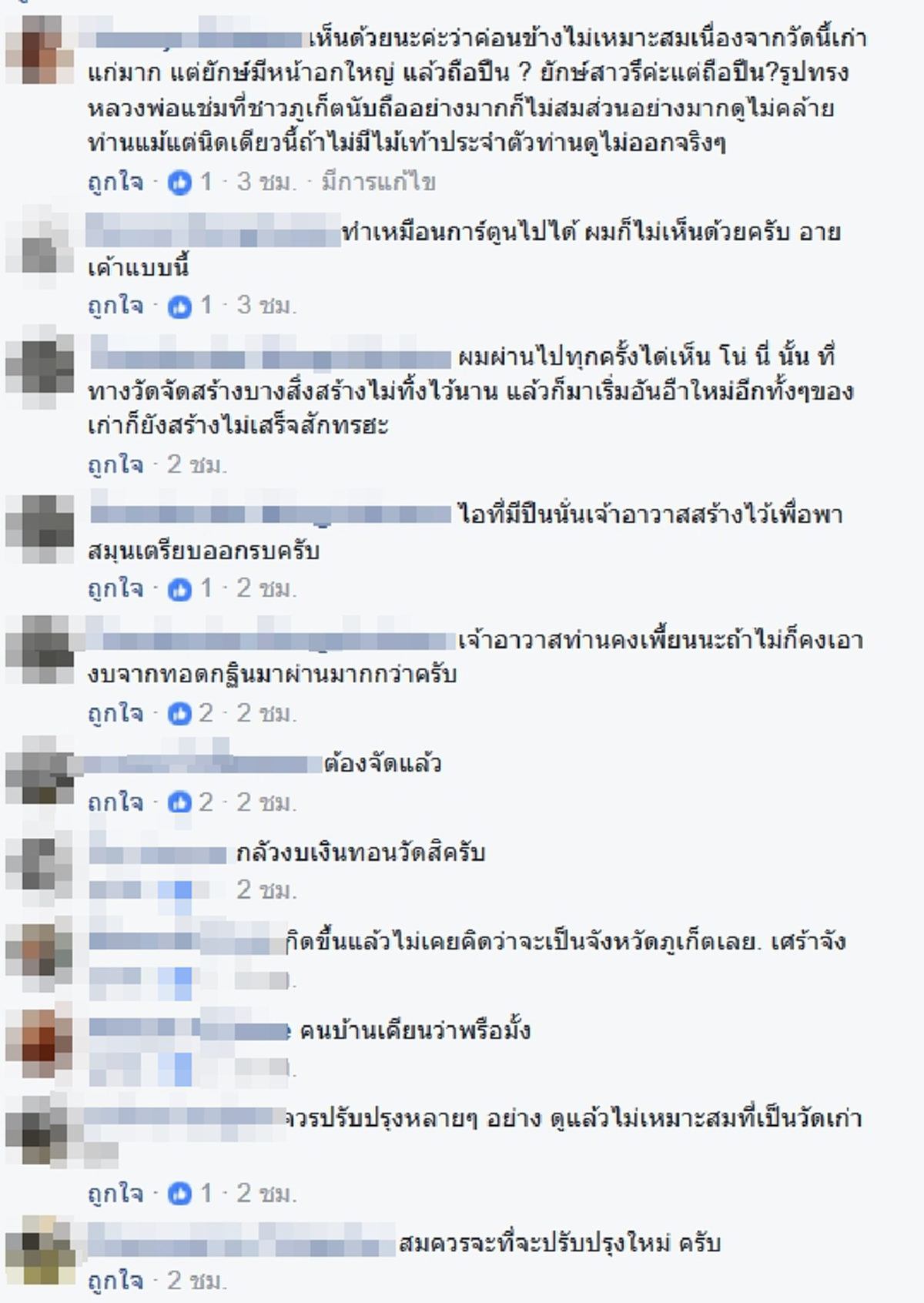 เหมาะสมหรือไม่!โซเชียลวิจารณ์วัดดังภูเก็ตสร้างพระพุทธรูป องค์หลวงพ่อแช่ม ผิดรูป ซ้ำร้ายผุดยักษ์ถือปืนยืนตระหง่าน ทำภาพลักษณ์พุทธศาสนาเสื่อม