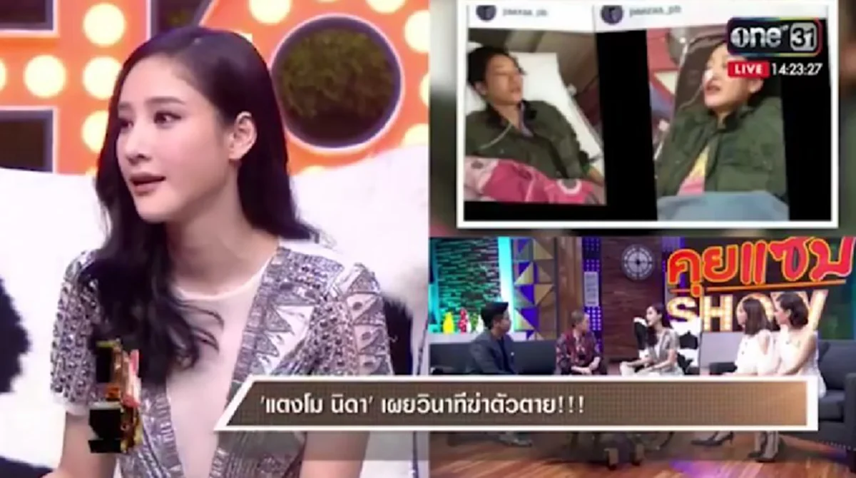 แฟนคลับช็อกแรง !! ฟังกันชัดๆ "แตงโม นิดา" เปิดใจผ่านสื่อครั้งแรก เล่าวินาทีฆ่าตัวตาย ชี้สิ่งที่ทำลงไปไม่ใช่ตัวตน !!
