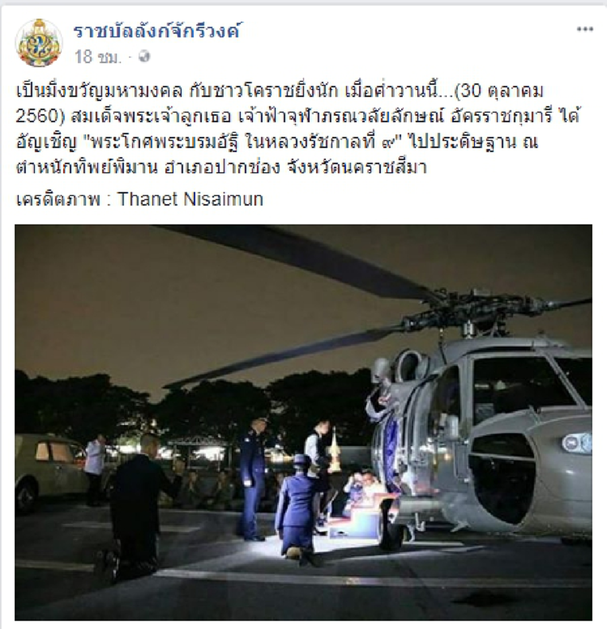 ฟ้าหญิงจุฬาภรณฯ อัญเชิญพระโกศพระบรมอัฐิ ในหลวง รัชกาลที่ 9 ประดิษฐาน ณ พระตำหนักทิพย์พิมาน อำเภอปากช่อง จังหวัดนครราชสีมา