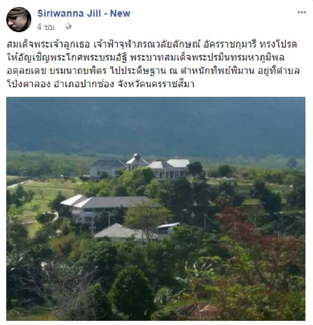 ฟ้าหญิงจุฬาภรณฯ อัญเชิญพระโกศพระบรมอัฐิ ในหลวง รัชกาลที่ 9 ประดิษฐาน ณ พระตำหนักทิพย์พิมาน อำเภอปากช่อง จังหวัดนครราชสีมา