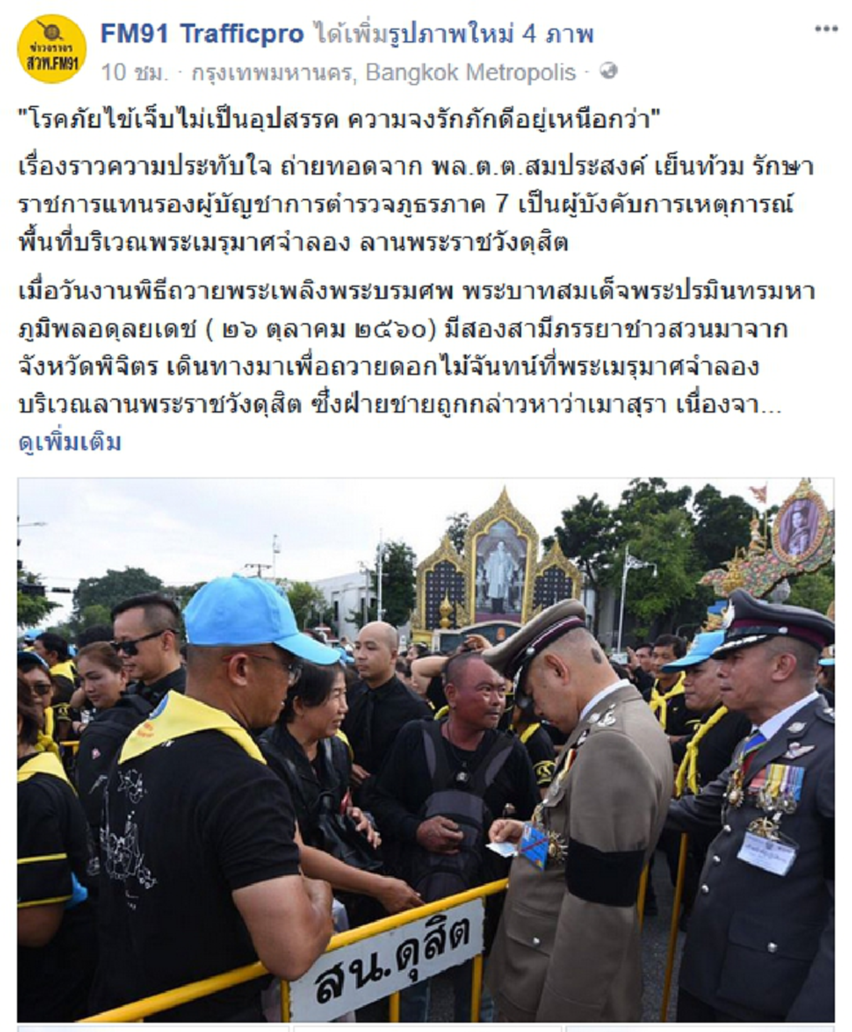 เรื่องดีๆของตร.!!จนท.เจอชายหน้าแดงผิดปกติโผล่มณฑลพิธีสนามหลวง นึกว่าเมารีบสกัดตัว รองผบช.ภ.7ผ่านมาเจอเคลียร์ทัน ความจริงเขาน่าสงสารสารสุดๆ..