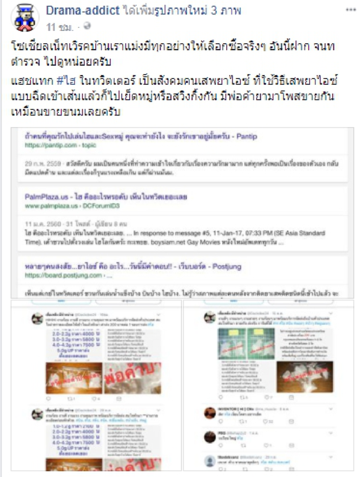 #ไฮ "แฮชแท็กยอดนิยมในทวิตเตอร์ แฮชแท็กขายยาแนบวิธีใช้นัดสวิงกิ้งหมู่จนเป็นเรื่องปกติ "ของเล่นชิ้นใหม่ภัยสังคม" (รายละเอียด)