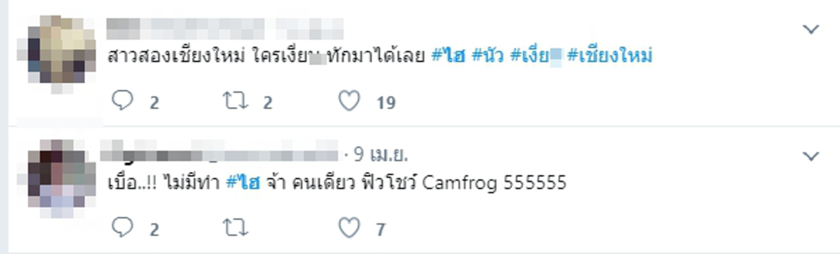 #ไฮ "แฮชแท็กยอดนิยมในทวิตเตอร์ แฮชแท็กขายยาแนบวิธีใช้นัดสวิงกิ้งหมู่จนเป็นเรื่องปกติ "ของเล่นชิ้นใหม่ภัยสังคม" (รายละเอียด)