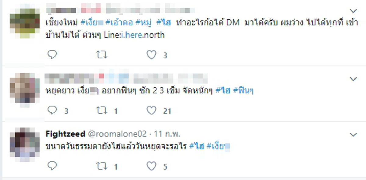 #ไฮ "แฮชแท็กยอดนิยมในทวิตเตอร์ แฮชแท็กขายยาแนบวิธีใช้นัดสวิงกิ้งหมู่จนเป็นเรื่องปกติ "ของเล่นชิ้นใหม่ภัยสังคม" (รายละเอียด)