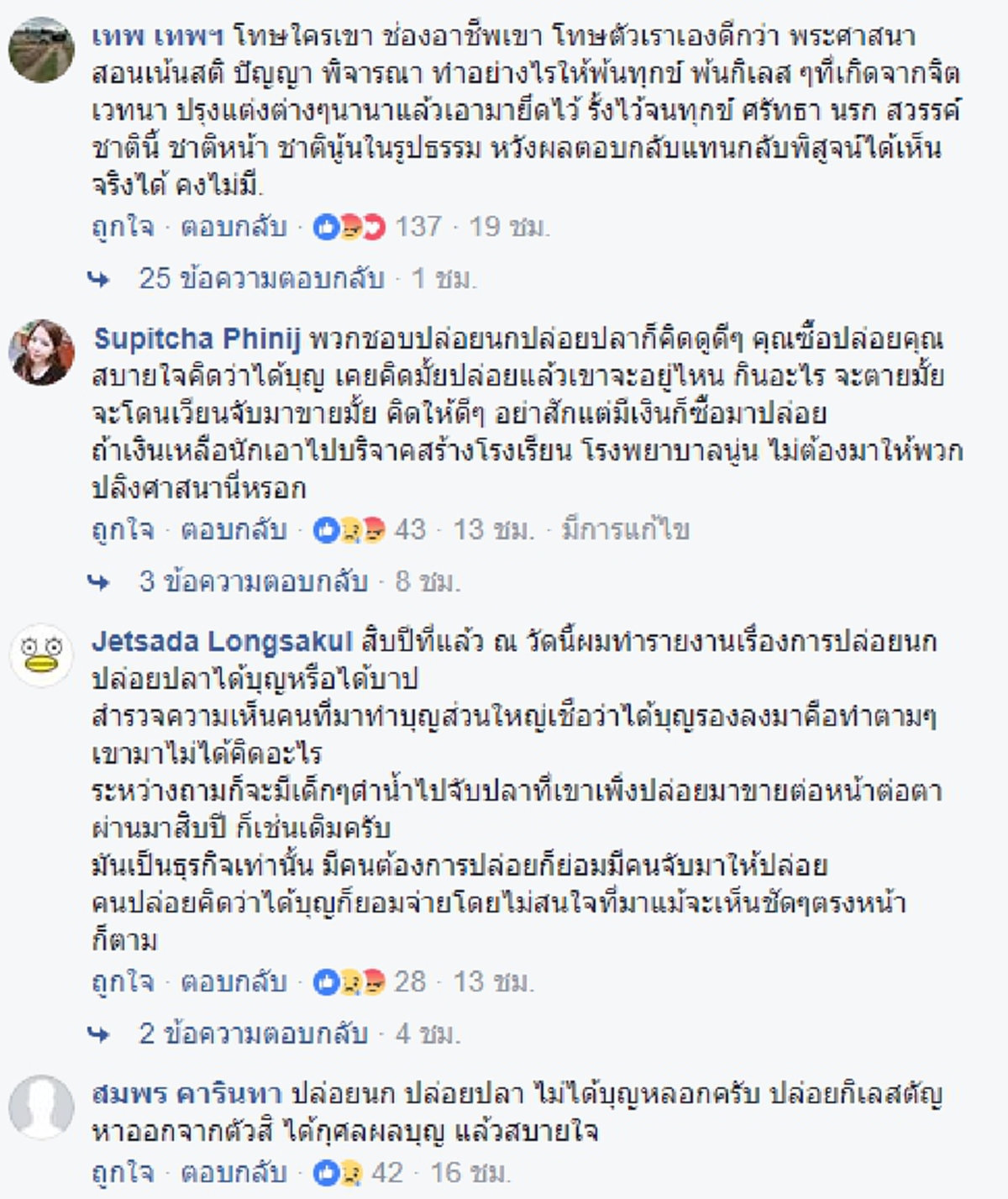 คลิปแอบถ่าย...สุดสลดใจ !!! เผยวิธีจับนก เพื่อนำไปให้ผู้ทำบุญได้ปล่อยกัน !!! คนมากมายสงสัยนี่มัน "บุญ หรือ บาป" ??? #มีคลิป