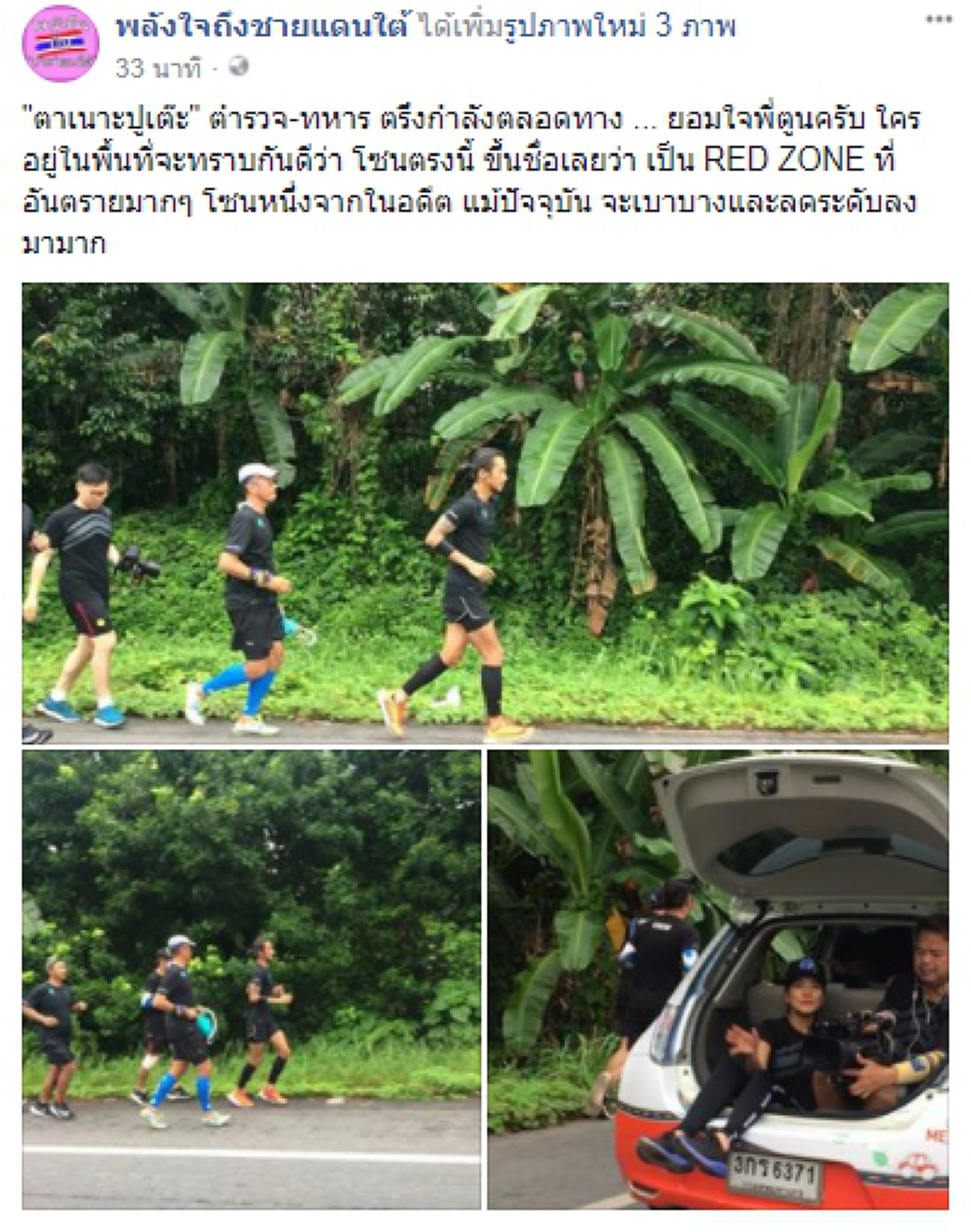 "ทหารยอมใจ" "ตูน บอดี้สแลม" ใช้เส้นทาง ตาเนาะปูเต๊ะ ที่เป็น RED ZONE ของบันนังสตาอย่างไม่เกรงกลัวใดๆ (คลิป)