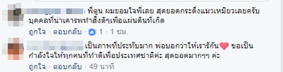 "ตูน"ฮีโร่ผู้ก้าวเปลี่ยนรอยน้ำตาเป็นเป็นรอยยิ้ม คอมเม้นต์สุดซาบซึ้งที่ไม่ได้เห็นรอยยิ้มและเสียงหัวเราะจาก ชาวยะลามานานจนจำความไม่ได้(คลิป)