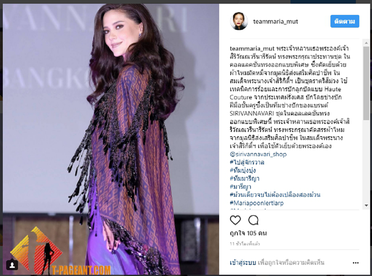 เผยโฉมชุดราตรี สุดวิจิตร คอลเลคชั่นพิเศษ ที่ “พระองค์หญิงสิริวัณฯ” ทรงประทาน ให้ “มารีญา” ใส่บนเวทีมิสยูนิเวิร์ส 2017 ที่สหรัฐฯ (ชมคลิป)