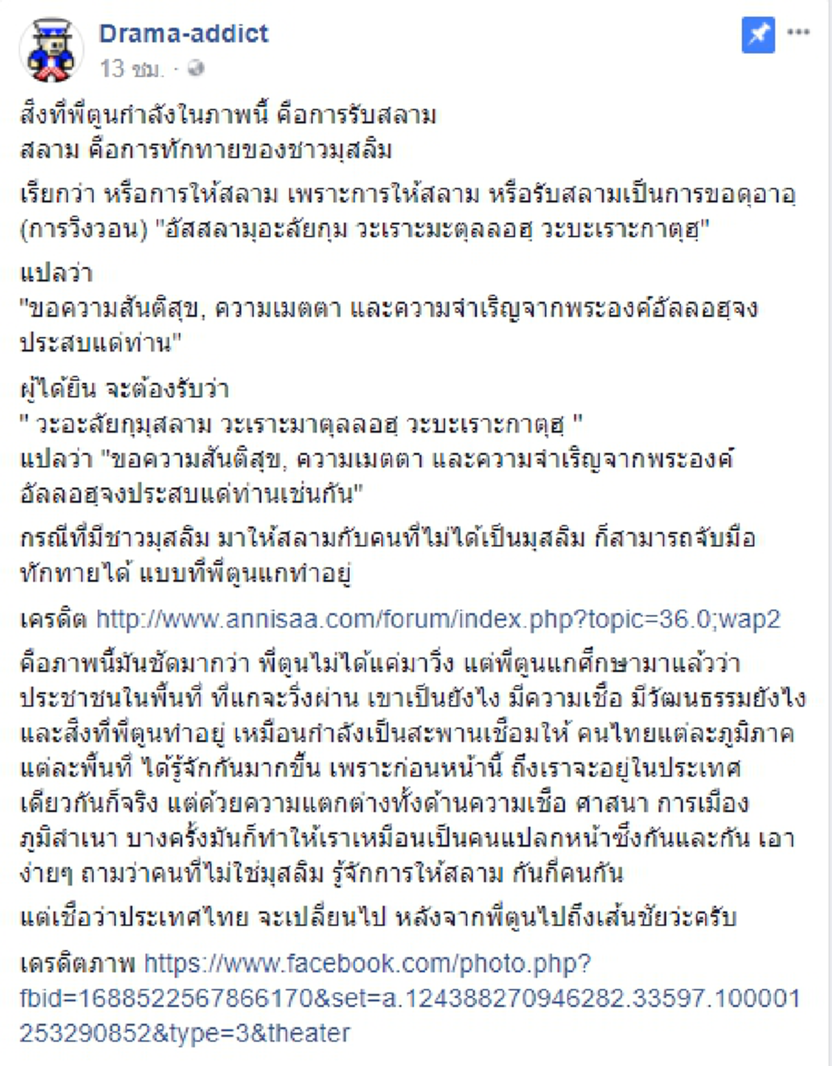 ภาพแห่งความประทับใจ! ตูน บอดี้สแลม รับสลามกับชาวมุสลิม หรือการทักทายของชาวมุสลิม สานสัมพันธ์ด้ามขวานไทยให้จับมือกันได้อีกครั้ง