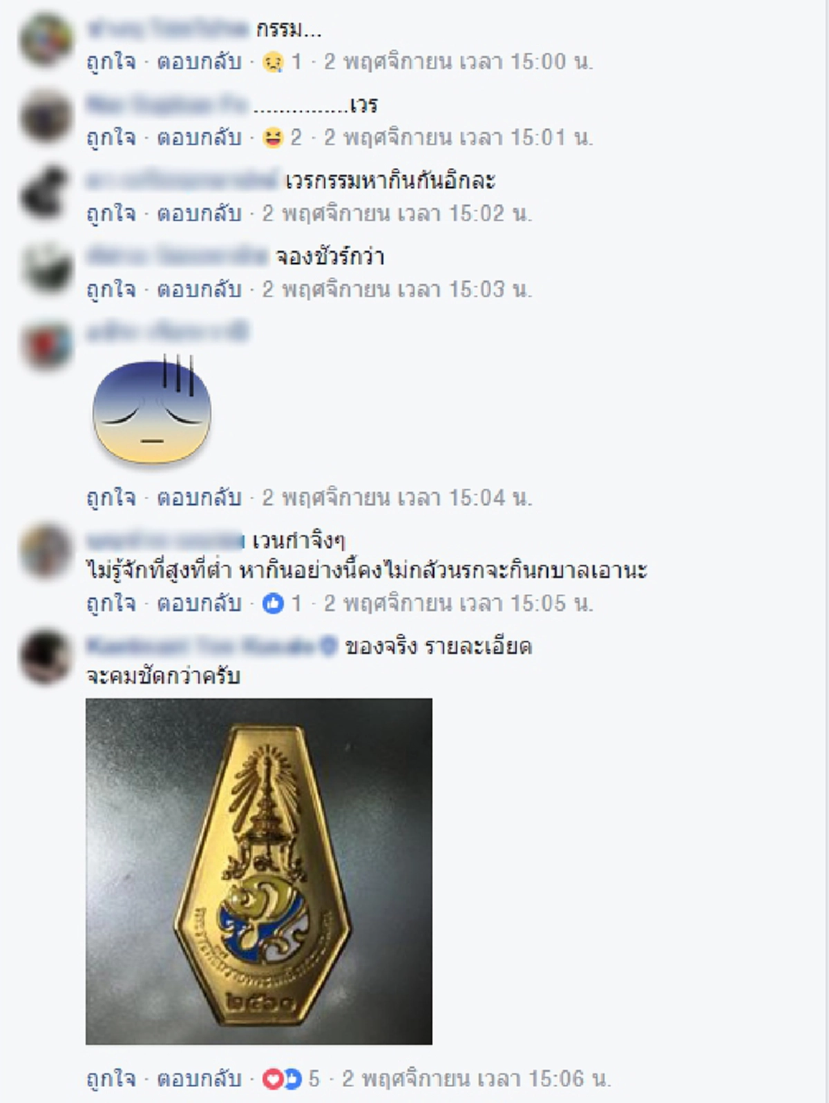 วอนช่วยแชร์ ระวังมิจฉาชีพ ฉวยโอกาสปลอมเหรียญที่ระลึกพระราชพิธีถวายพระเพลิงพระบรมศพในหลวง ร.๙ (รายละเอียด)