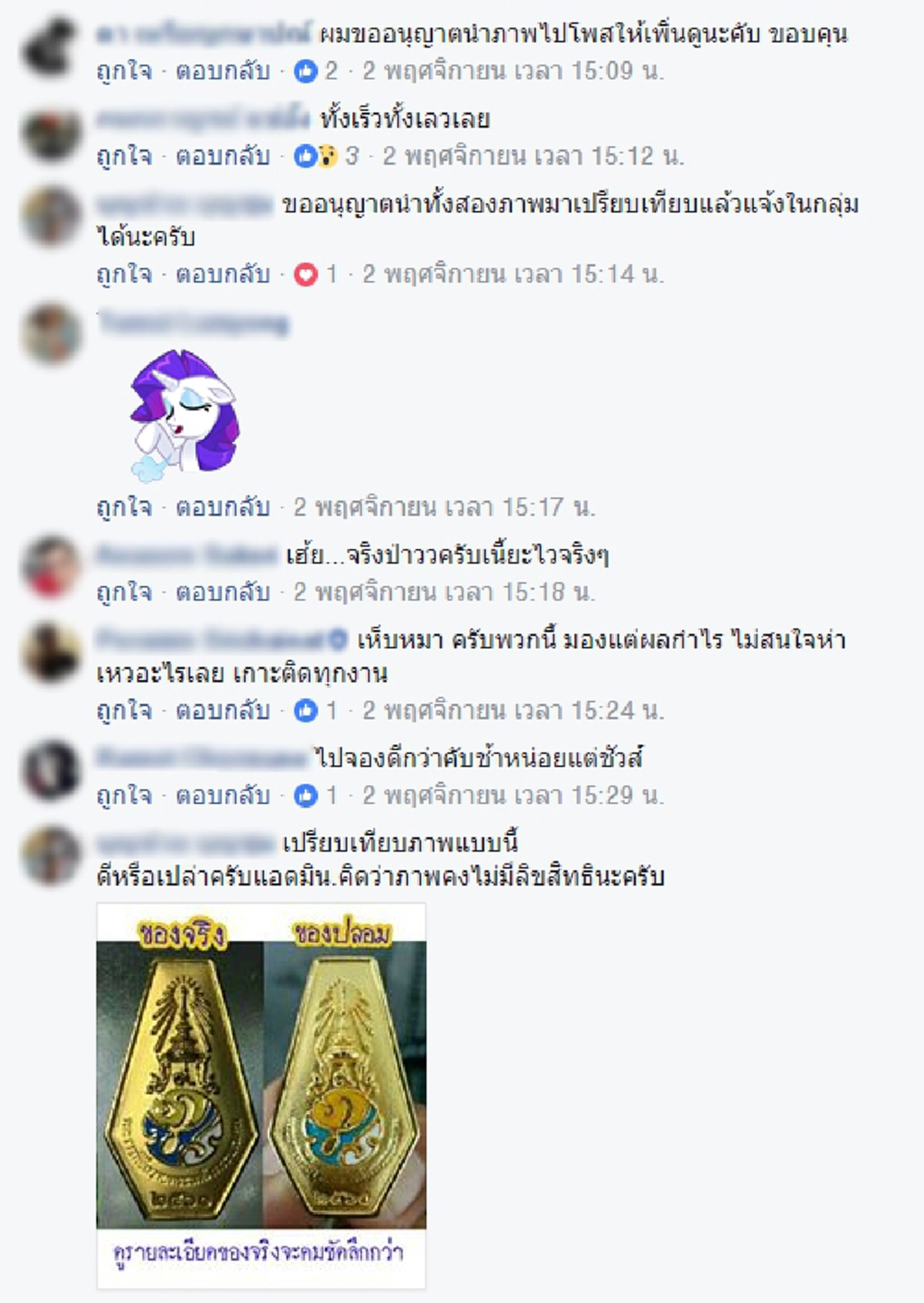 วอนช่วยแชร์ ระวังมิจฉาชีพ ฉวยโอกาสปลอมเหรียญที่ระลึกพระราชพิธีถวายพระเพลิงพระบรมศพในหลวง ร.๙ (รายละเอียด)