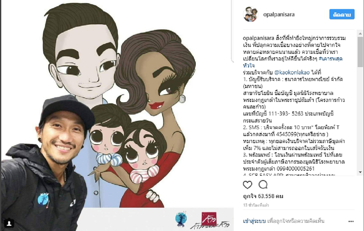 เคารพสุดหัวใจ! โอปอล์ ปาณิสรา โพสต์ชื่นชม ตูน บอดี้สแลม เชื่อว่าสิ่งที่พี่ตูนทำปลุกความเชื่อที่ว่าเราเปลี่ยนโลกที่เราอยู่ให้ดีขึ้นได้จริง