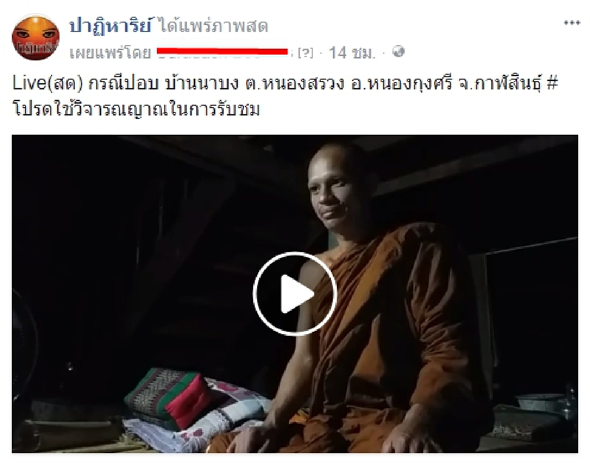 ปอบกาฬสินธุ์...ยังไม่จบ !!! เผยบทสัมภาษณ์สด "พระมหาไพศาล" พระรูปแรกที่อยู่ในเหตุการณ์ และช่วยปัดเป่า ก่อนจะเกิดกระแสโด่งดัง #มีคลิป