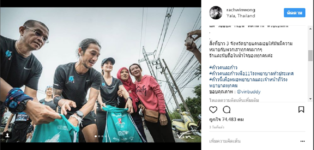 อีก 1 บุคคล ที่สมควรได้รับการยกย่องและชื่นชมไม่น้อยไปกว่าพี่ "ตูน" จารการวิ่งโครงการ "ก้าวคนละก้าว"