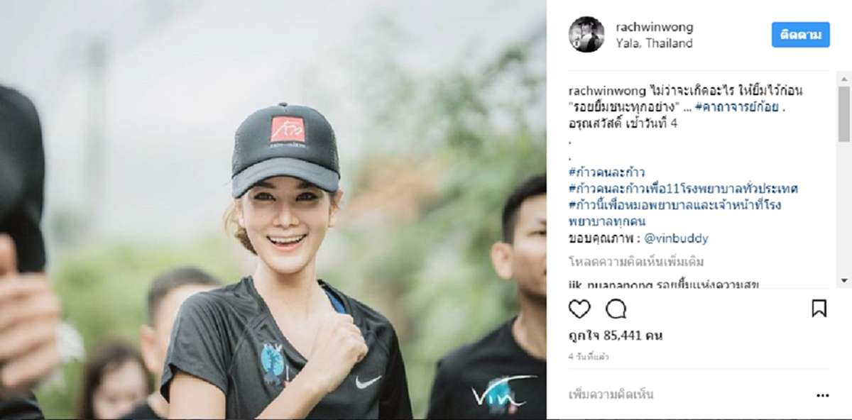 อีก 1 บุคคล ที่สมควรได้รับการยกย่องและชื่นชมไม่น้อยไปกว่าพี่ "ตูน" จารการวิ่งโครงการ "ก้าวคนละก้าว"