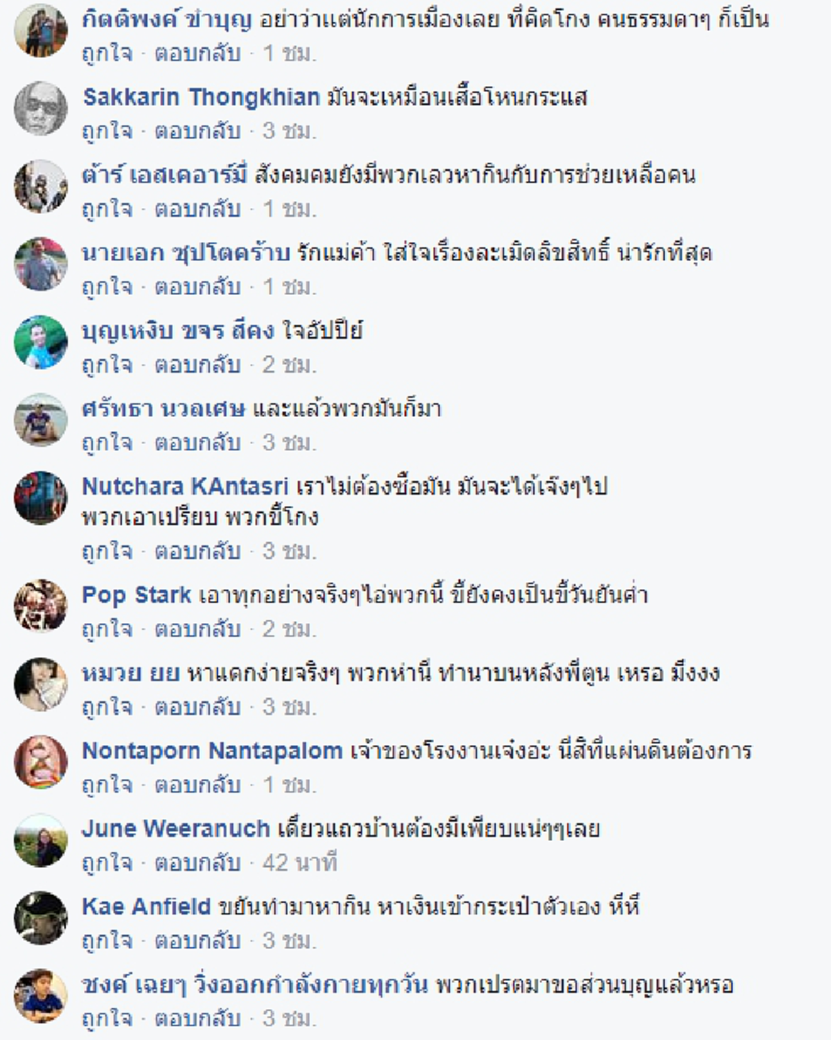 มือไม่พายยังจะเอาเท้าราน้ำ !!! เพจดังฝากเตือน...พ่อค้า-แม่ค้า หัวใสแต่ไร้จิตสำนึก ติดต่อขอทำเสื้อลาย "ก้าว" เข้าข่ายละเมิดลิขสิทธิ์ !!!