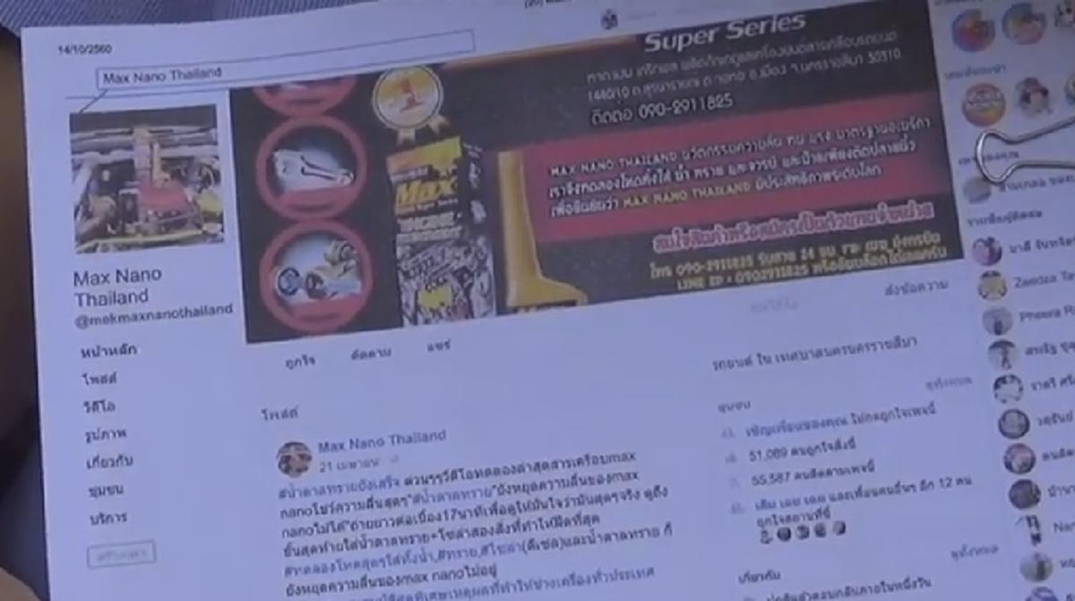 เครื่องไม่ดับก็ต้องชน!!ผู้เสียหายใช้ Max nano บุกร้องกองปราบเอาผิด "เมฆ มังกรบิน" หลายข้อหาหนัก เจ้าตัวลุยFBเปิดหน้าสวนแหลก#ถามอ.อ๊อดอยู่ไหน