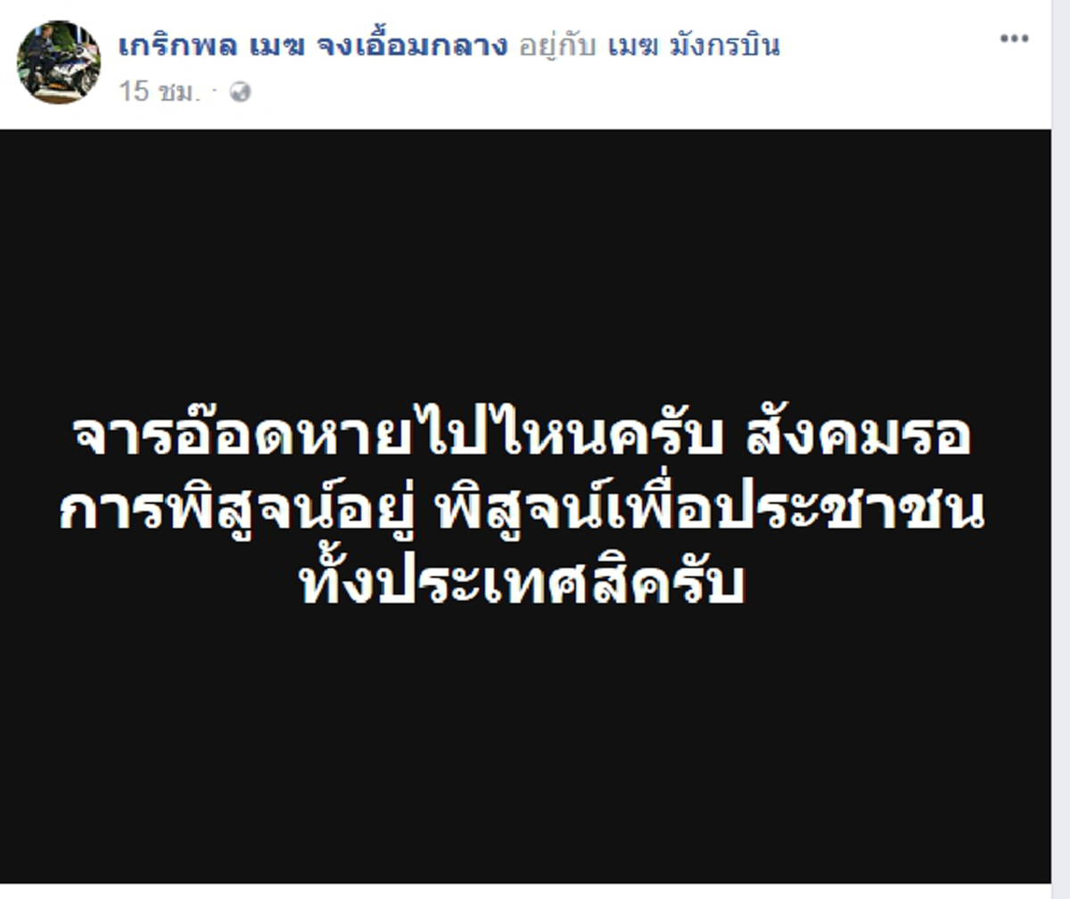 เครื่องไม่ดับก็ต้องชน!!ผู้เสียหายใช้ Max nano บุกร้องกองปราบเอาผิด "เมฆ มังกรบิน" หลายข้อหาหนัก เจ้าตัวลุยFBเปิดหน้าสวนแหลก#ถามอ.อ๊อดอยู่ไหน