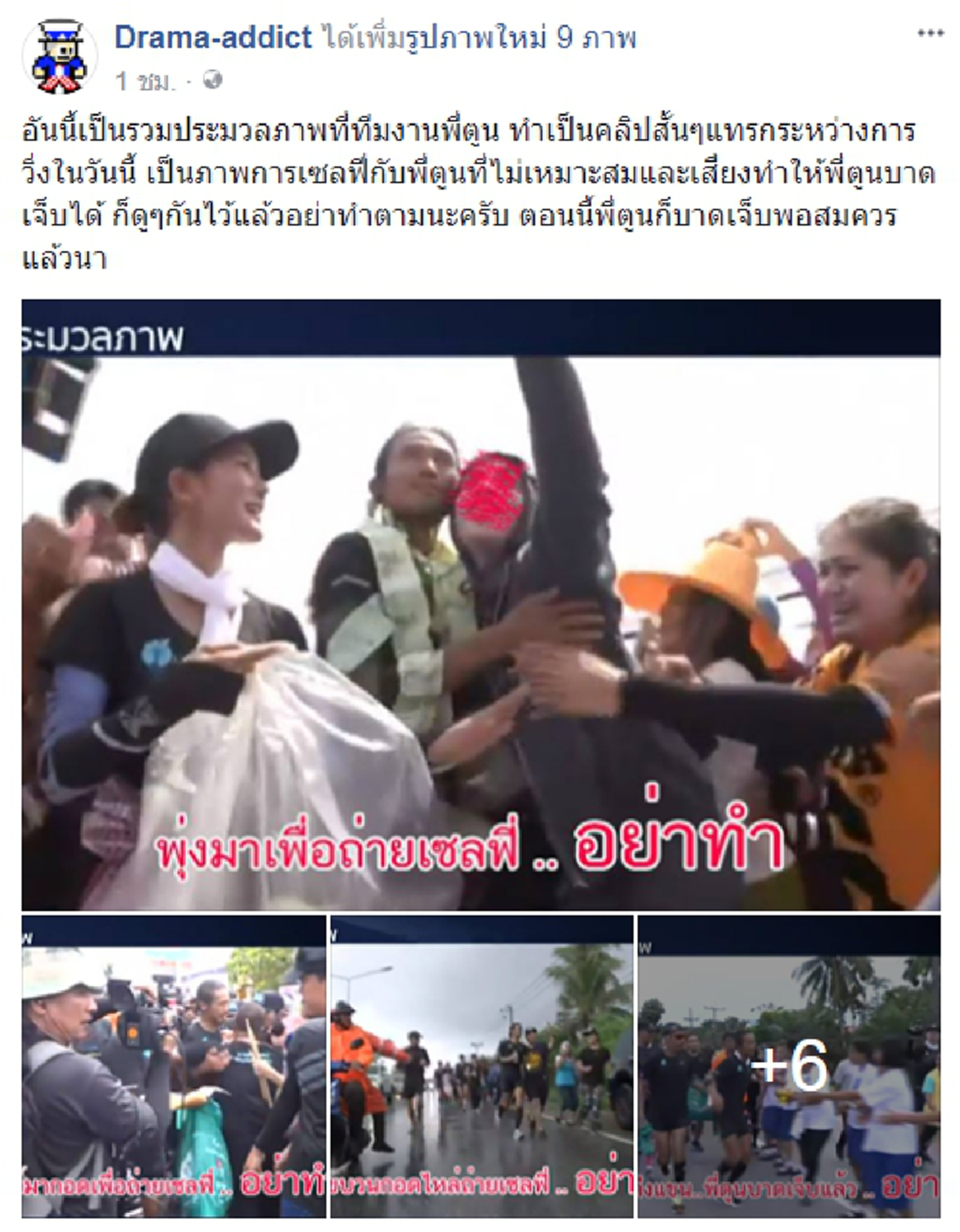 คุณคงไม่อยากเป็นส่วนหนึ่ง...ที่ทำให้ "ก้าวไม่สำเร็จ" !!! ประมวลภาพ หยุดทำร้าย "ตูน" ระหว่าง "ก้าว" !!! #อันตรายมาก