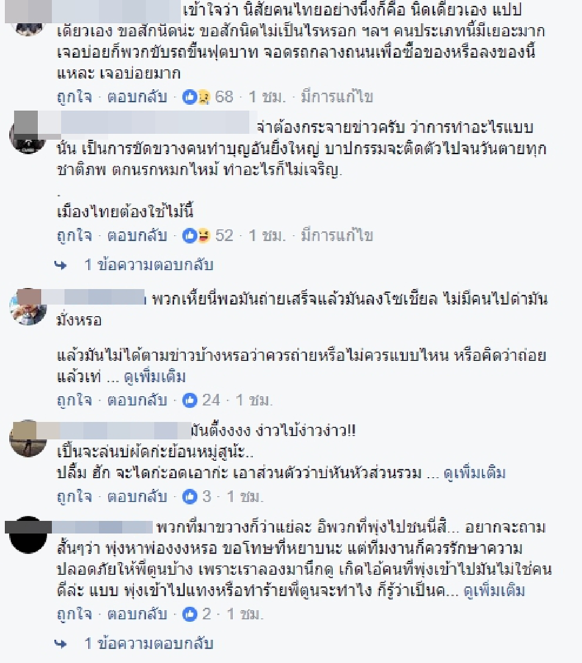 คุณคงไม่อยากเป็นส่วนหนึ่ง...ที่ทำให้ "ก้าวไม่สำเร็จ" !!! ประมวลภาพ หยุดทำร้าย "ตูน" ระหว่าง "ก้าว" !!! #อันตรายมาก