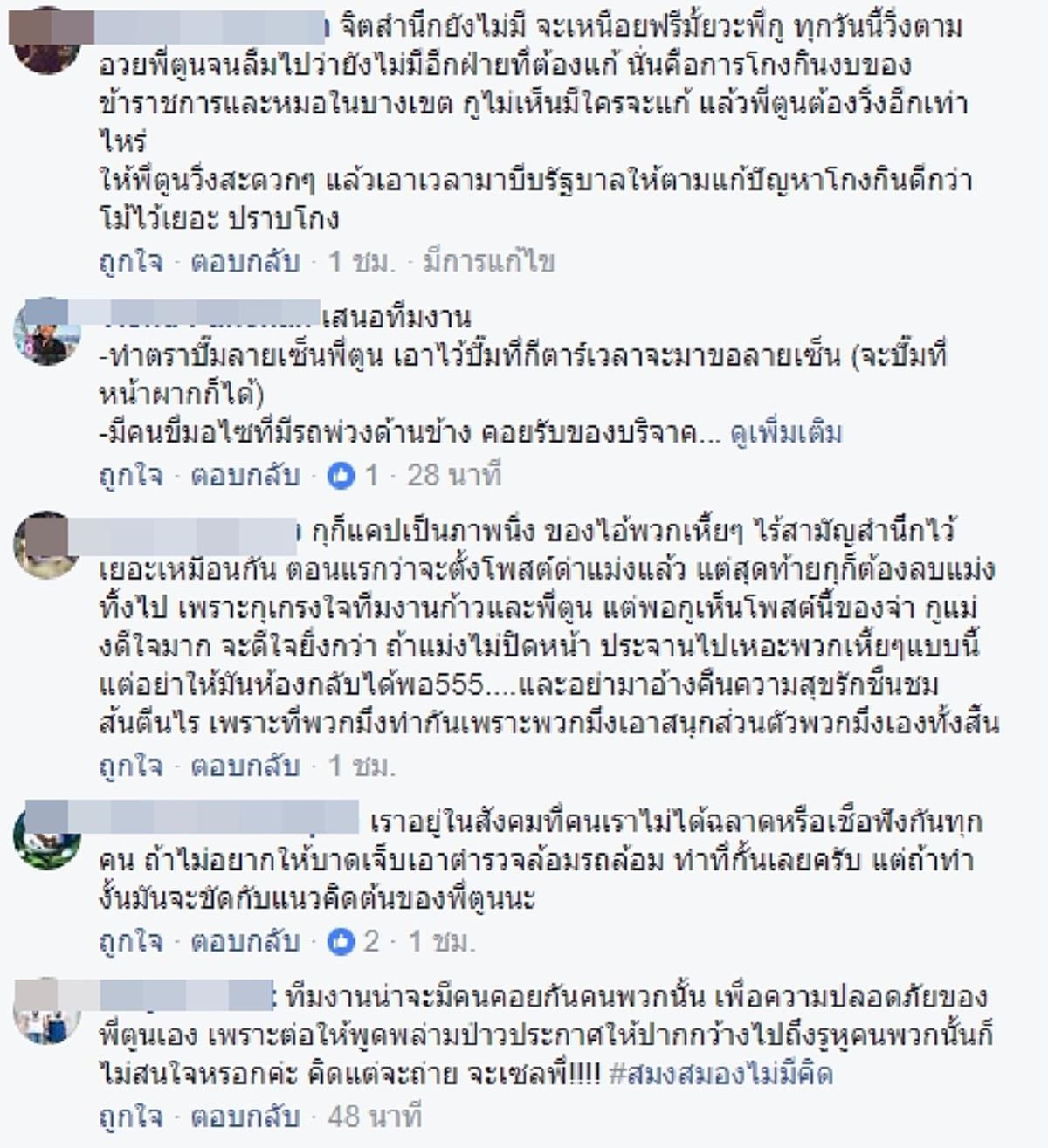 คุณคงไม่อยากเป็นส่วนหนึ่ง...ที่ทำให้ "ก้าวไม่สำเร็จ" !!! ประมวลภาพ หยุดทำร้าย "ตูน" ระหว่าง "ก้าว" !!! #อันตรายมาก