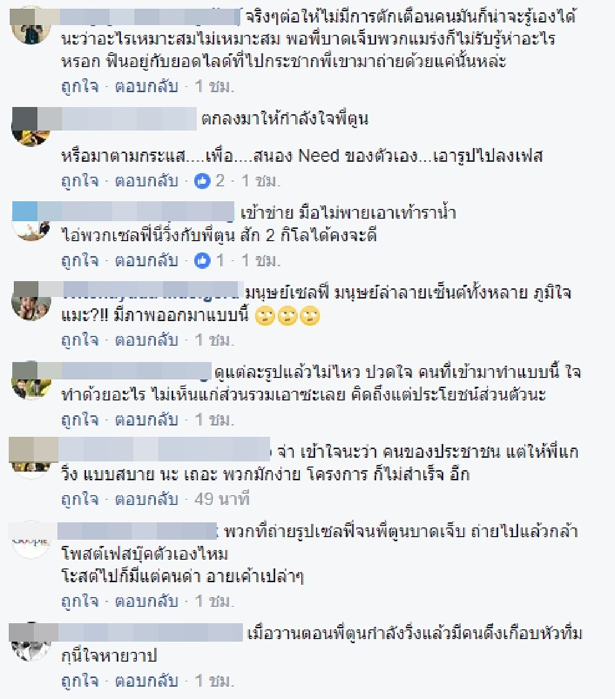 คุณคงไม่อยากเป็นส่วนหนึ่ง...ที่ทำให้ "ก้าวไม่สำเร็จ" !!! ประมวลภาพ หยุดทำร้าย "ตูน" ระหว่าง "ก้าว" !!! #อันตรายมาก