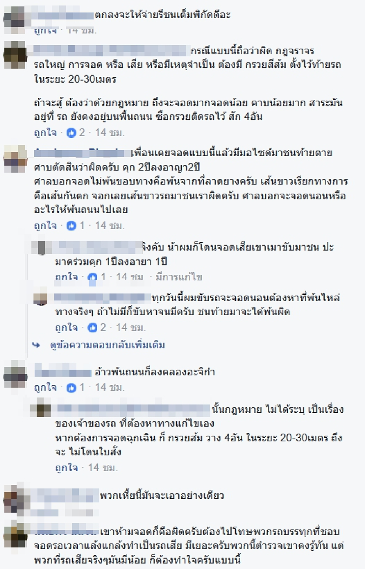 ใครผิดกันแน่!! หนุ่มรถเสียจอดรอซ่อมข้างทาง จู่ๆ โดนแจกใบสั่ง...พออ่านข้อหาถึงกับฉุนหนัก ชาวเน็ตเสียงแตกตร.ทำถูกแล้ว?