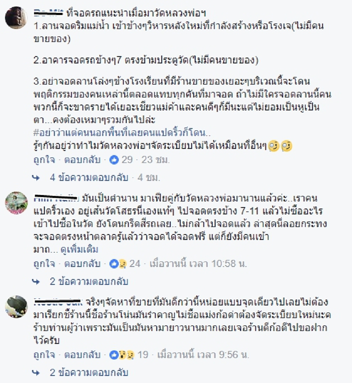 โซเชียลขอวอน...จัดการหน่อย !!! เข้าไปไหว้หลวงพ่อโสธร...โดน "กีดยางเละ" !!! เหตุเพราะไม่ซื้อดอกไม้ราคาแพง !?!
