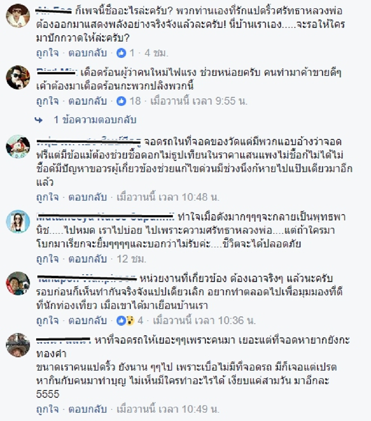 โซเชียลขอวอน...จัดการหน่อย !!! เข้าไปไหว้หลวงพ่อโสธร...โดน "กีดยางเละ" !!! เหตุเพราะไม่ซื้อดอกไม้ราคาแพง !?!