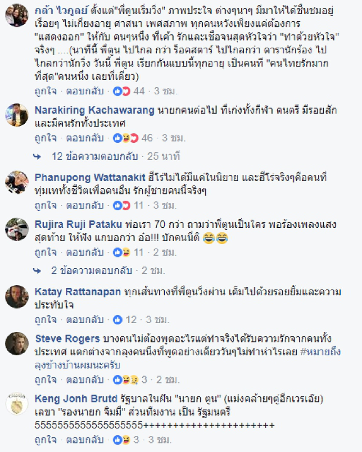 สุดประทับใจ...ระหว่าง "ก้าว" !!! ความสุขของคุณตา วัย 75 ปี ตามบริจาคให้โครงการก้าว ถึง 5 จุด !!! บุคคลผู้สร้างรอยยิ้มให้คนทั้งประเทศ