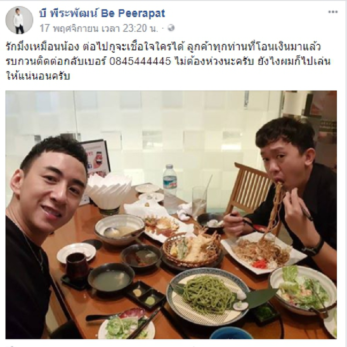 นักร้องหนุ่มบี พีระพัฒน์ โพสต์เฟซบุ๊ก ตั้งรางวัลนำจับ อดีตผู้จัดการส่วนตัว เหตุฉ้อโกงและลักทรัพย์ ใครแจ้งเบาะแสให้จนจับตัวได้ให้ 1 แสนบาท!