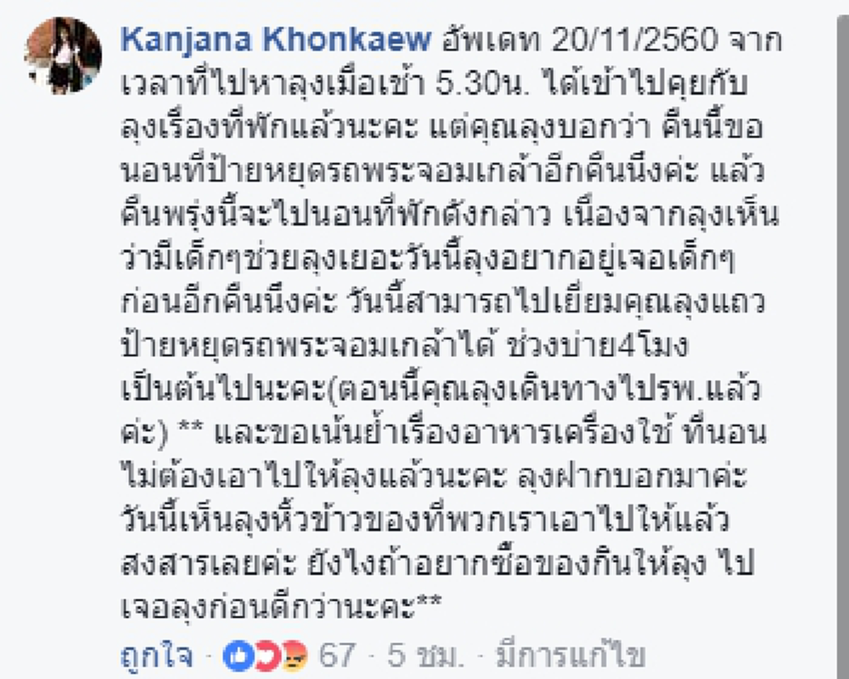 คนละแชร์...มีความหมาย !!! คุณลุงเสื้อม่วง ปริศนา...อาศัยนอนที่สถานีรถไฟ !!! พอรู้เหตุผล ว่าทำไมถึงมาอยู่ที่นี่...โซเชียลแห่มากันเต็ม