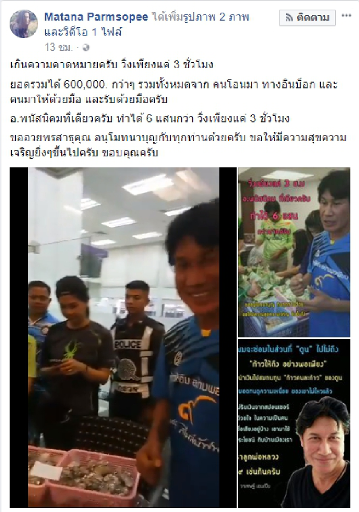 เชษฐ์ สไมล์บัฟฟาโล และ อ่ำ อัมรินทร์ ออกวิ่งวันแรก เพื่อหาเงินไปสมทบในโครงการก้าวของ ตูน บอดี้สแลม ได้ยอดเงินบริจาคกว่า 6 แสนบาท!(คลิป)