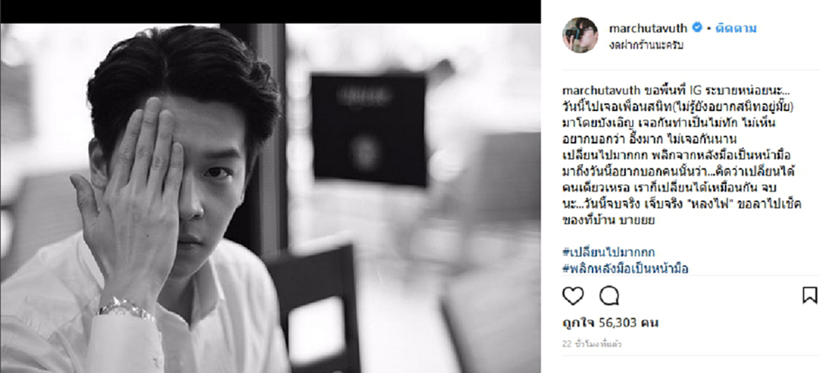 ต่อมเผือกกระตุก !! "มาร์ช จุฑาวุฒิ" ขอระบายความในใจผ่าน "ไอจี" อ่านแล้วบอกเลยโคตรแรง จุกจนพูดไม่ออก! งานนี้แซะใครหรือเปล่า ?? (ชมภาพ)